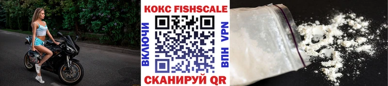 Кокаин Fish Scale Краснознаменск