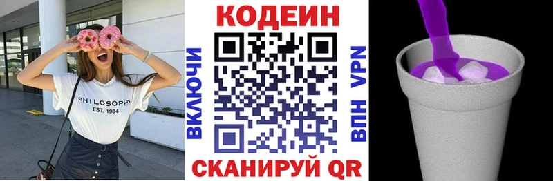 Кодеин напиток Lean (лин)  Краснознаменск 